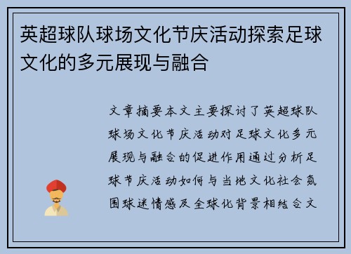 英超球队球场文化节庆活动探索足球文化的多元展现与融合 英超球队球场文化节庆活动探索足球文化的多元展现与融合