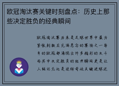 欧冠淘汰赛关键时刻盘点：历史上那些决定胜负的经典瞬间