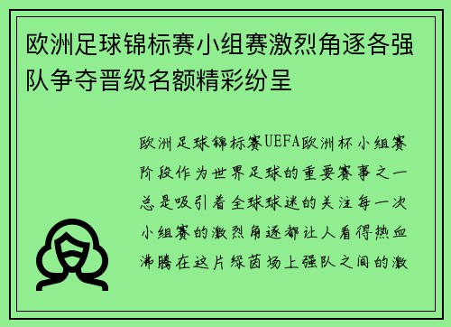 欧洲足球锦标赛小组赛激烈角逐各强队争夺晋级名额精彩纷呈